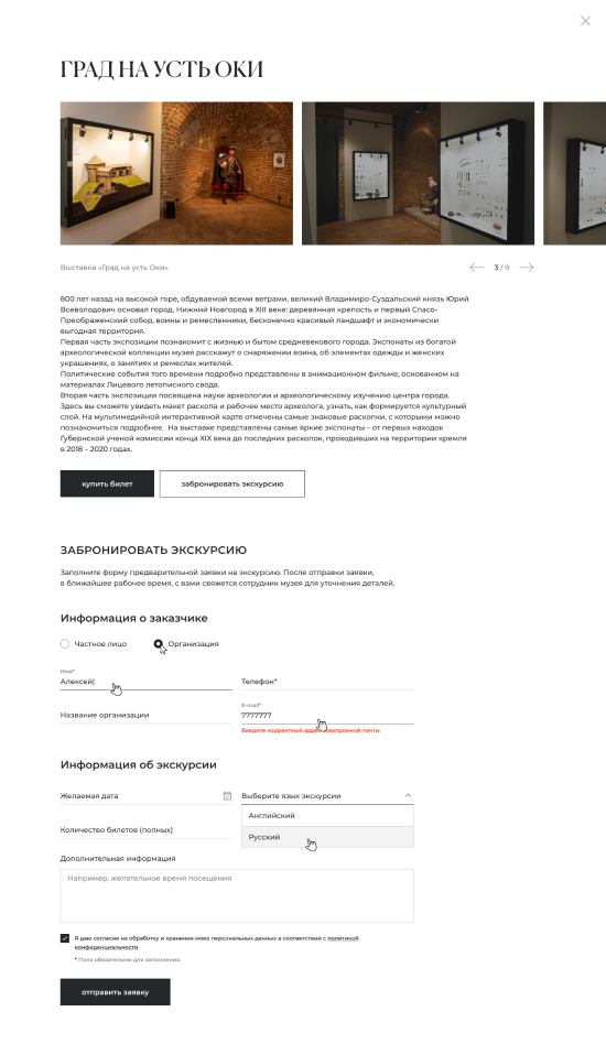 Запись на экскурсии