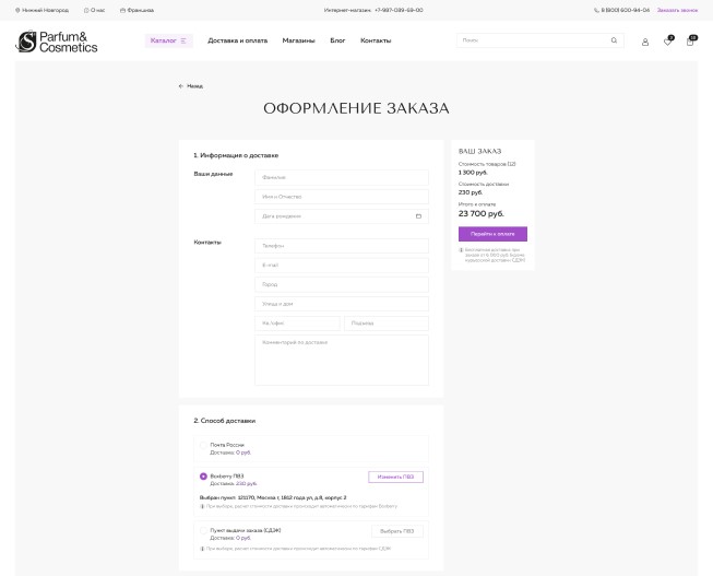 Оформление заказа